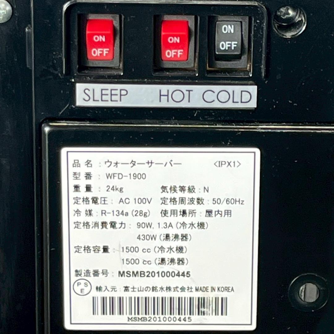 FRECIOUS slat ウォーターサーバー WFD-1900 Y2260