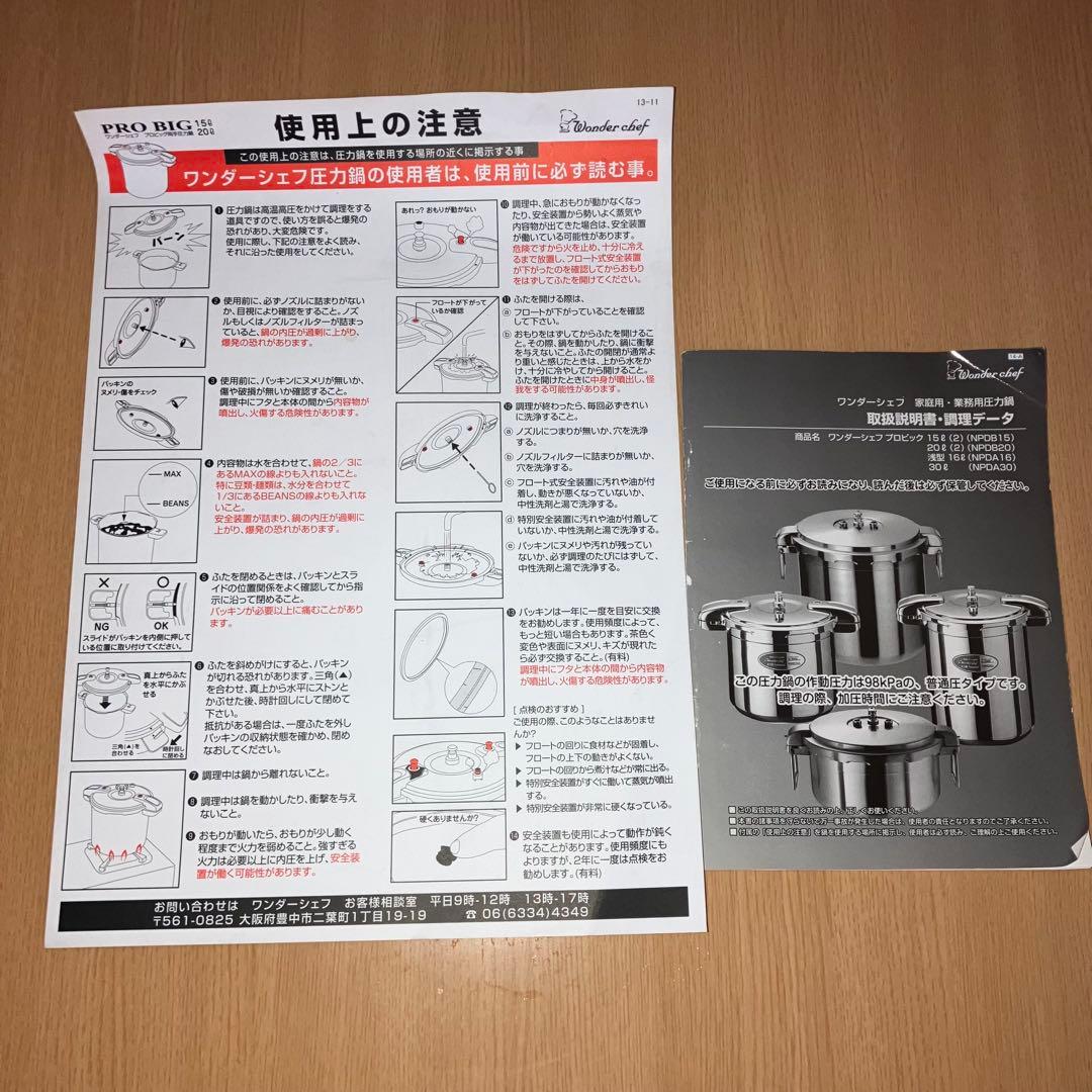 ワンダーシェフ　20ℓ 圧力鍋　業務用　品番610027 Wonder chef