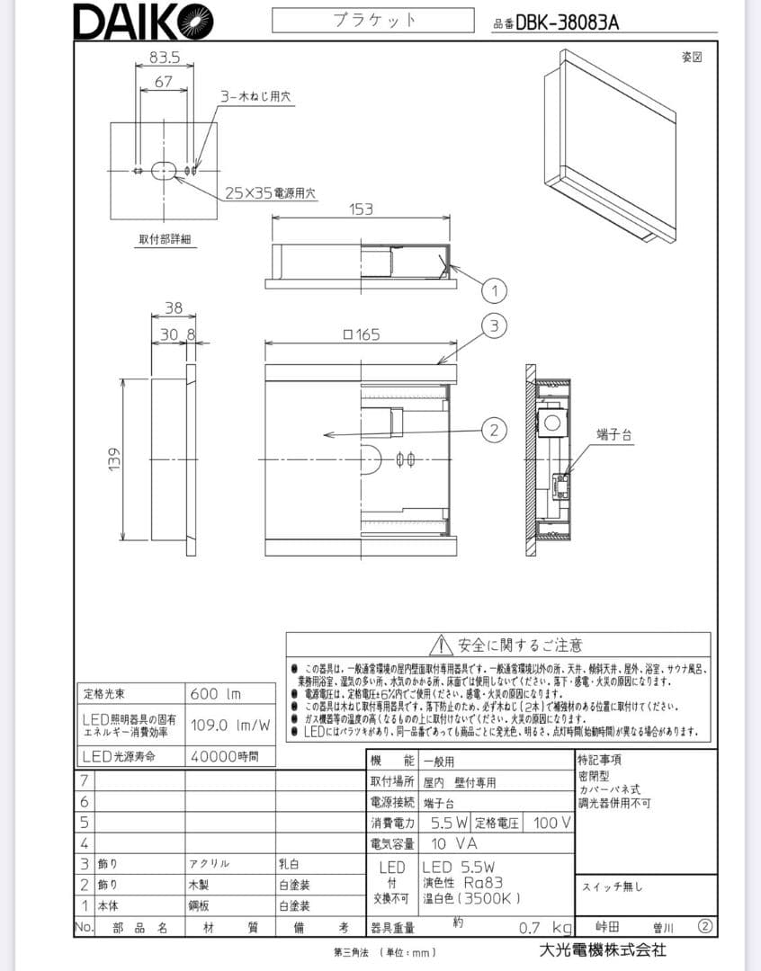 DAIKO　ブラケット