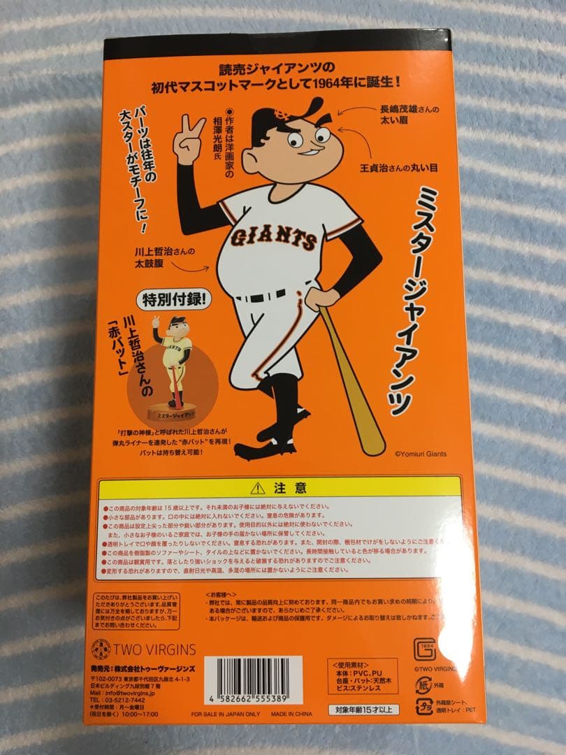 ミスタージャイアンツ 限定品ソフビ
