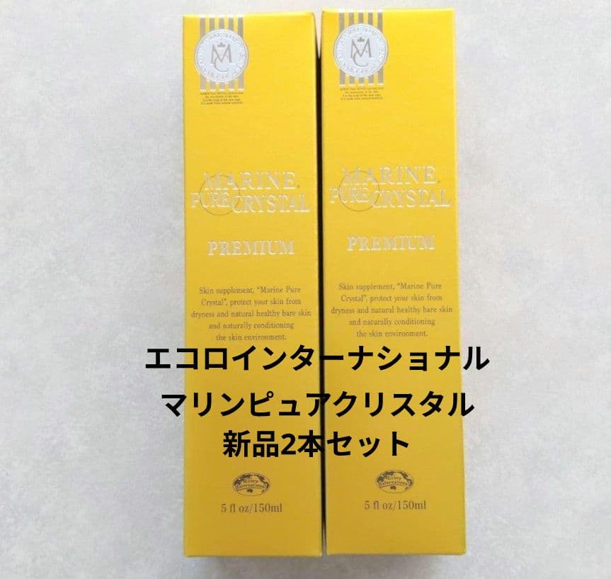 ☆特価☆マリンピュアクリスタル☆　新品未開封２本セット！