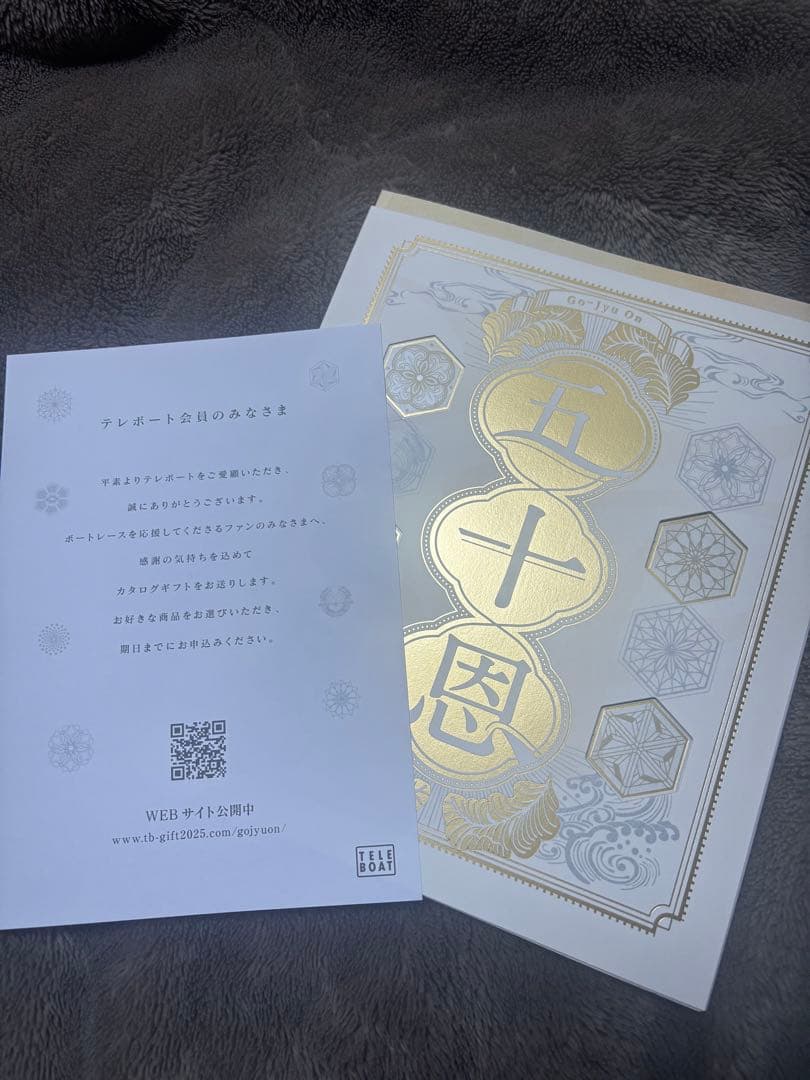 『非売品』テレポートカタログギフト