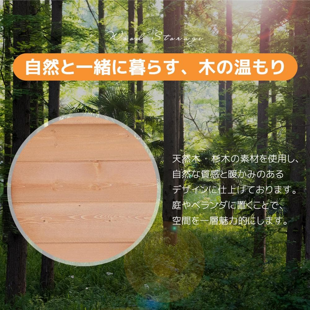 キャビネット　天然杉　収納庫　木製物置き　屋外収納　NATURAL