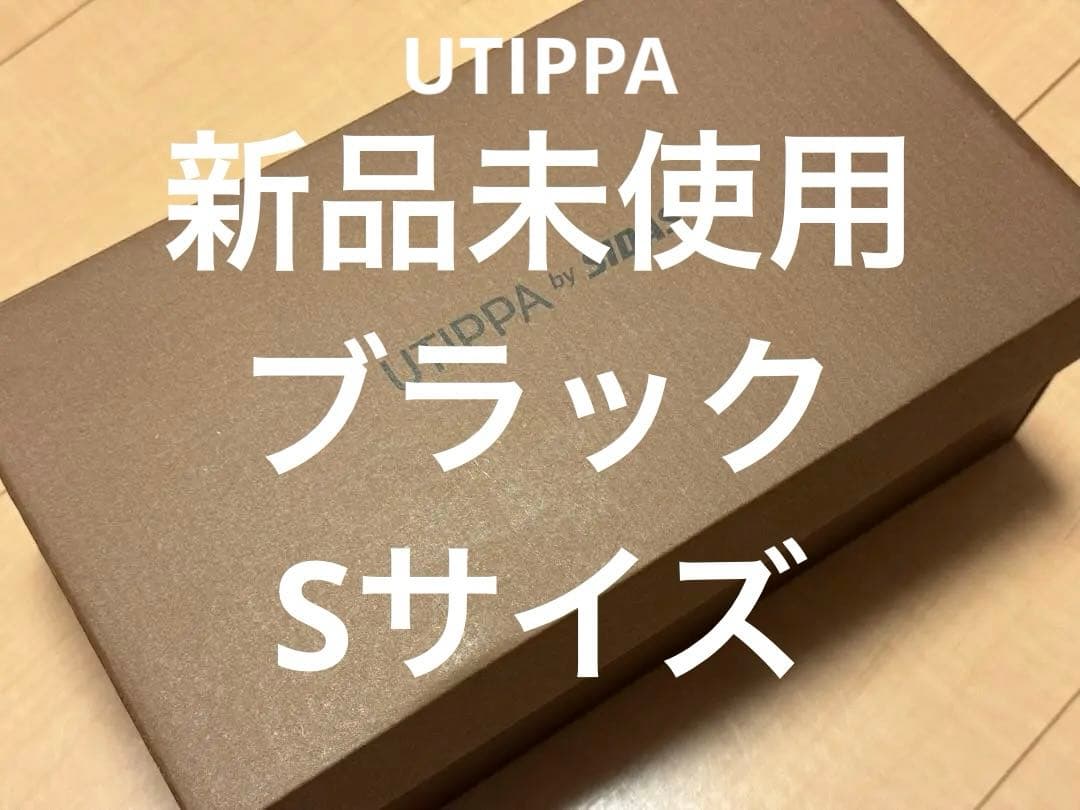 SIDAS シダス UTIPPA ウチッパ ブラック リカバリーシューズ 黒S