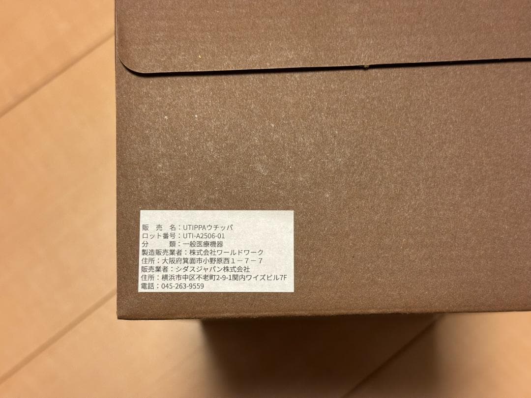 SIDAS シダス UTIPPA ウチッパ ブラック リカバリーシューズ 黒S