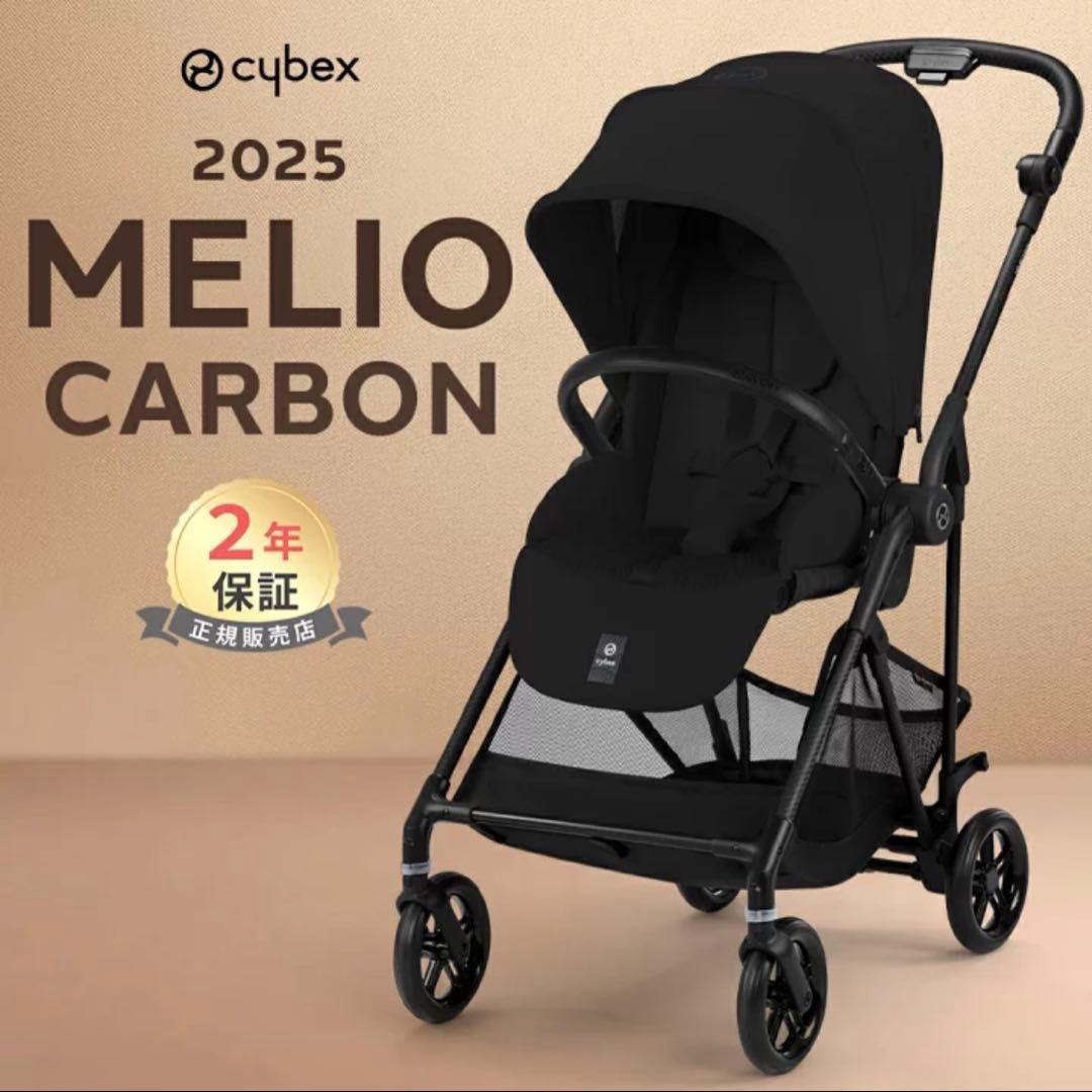 Cybex Melio Carbon 2025年モデル ブラック