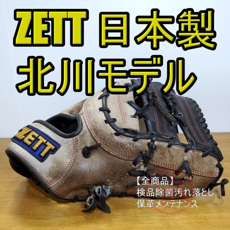 ZETT ゼット 北川博敏モデル 日本製 ファーストミット 軟式グローブ