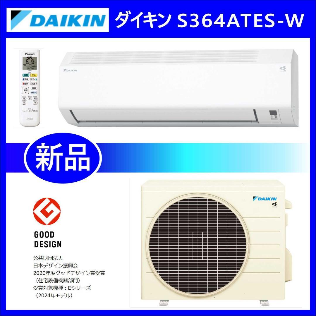 【シルク 】⭕️新品★2024年ダイキン10～15畳用エアコン✅設置工事可
