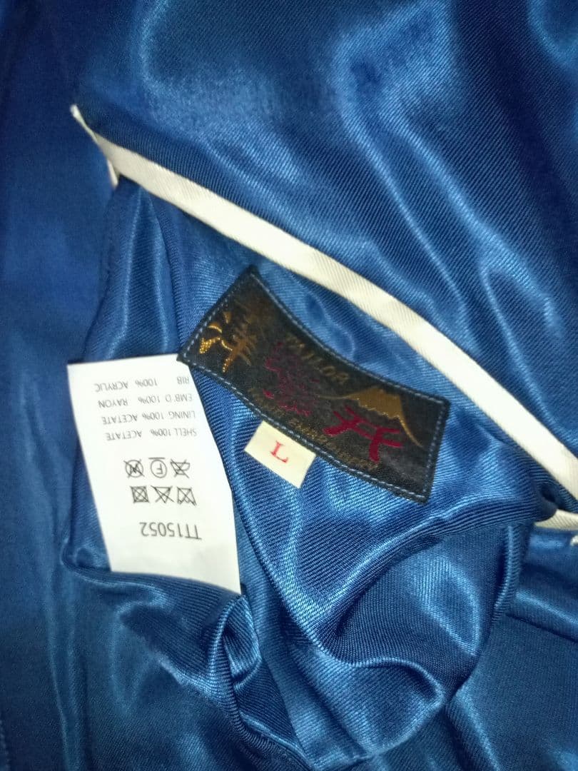 美品 テーラー東洋 リバーシブル スカジャン Lサイズ