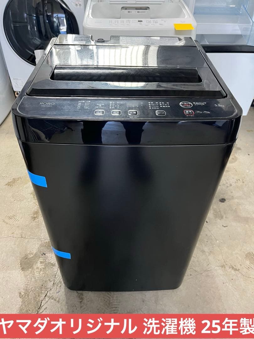 ヤマダオリジナル 洗濯機 YWM-T55LK 25年製　T