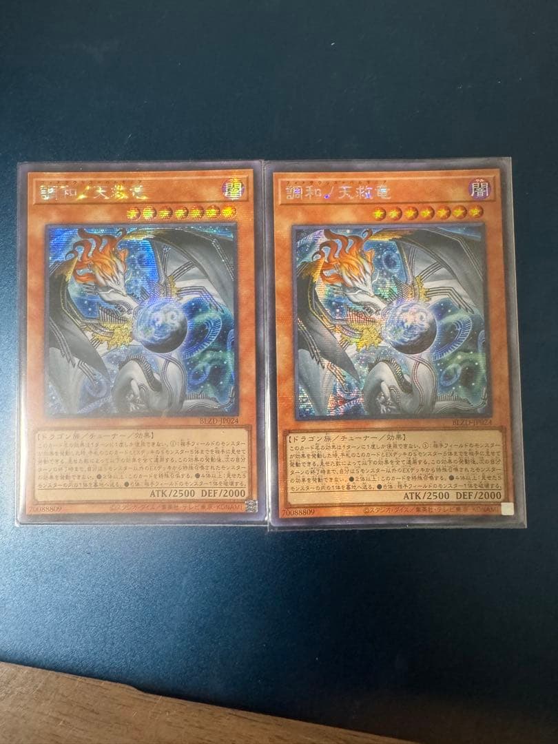 遊戯王　調和ノ天救竜 ハルモニア アジア　シークレット　シク 2枚セット