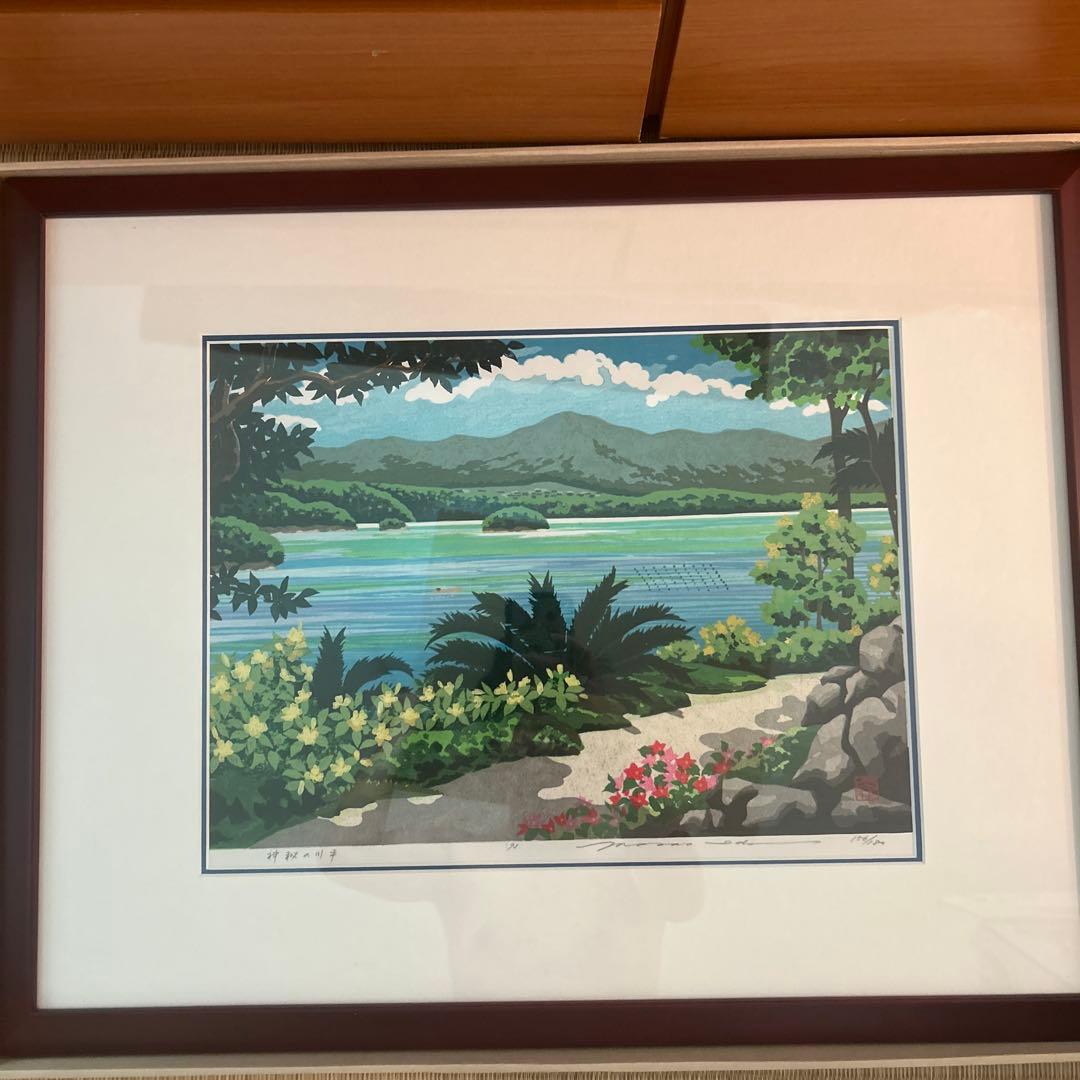 井堂雅夫 風景版画「神秘の川平」直筆サイン入り 箱付