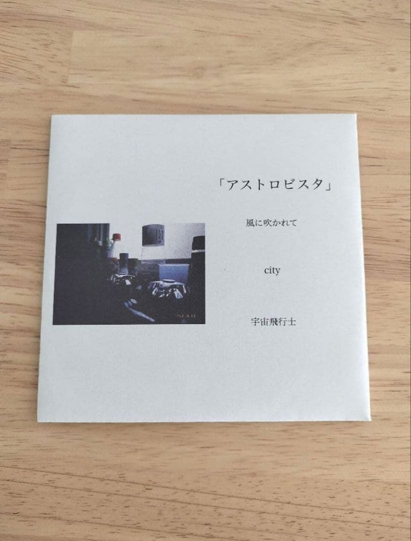 ハルカミライ　CD 廃盤　アストロビスタ