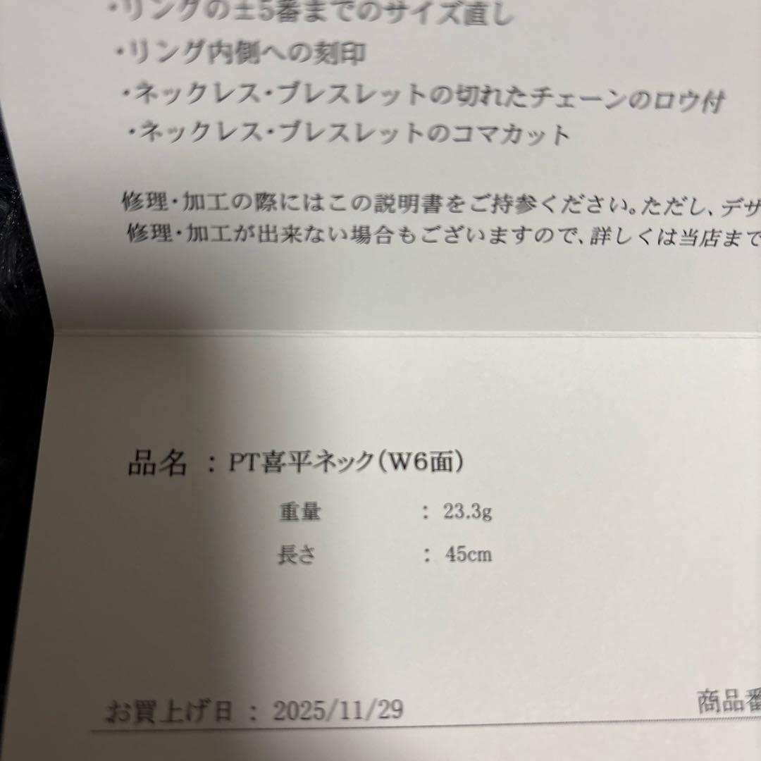 プラチナ喜平ネックレス23.3g PT850 45㎝