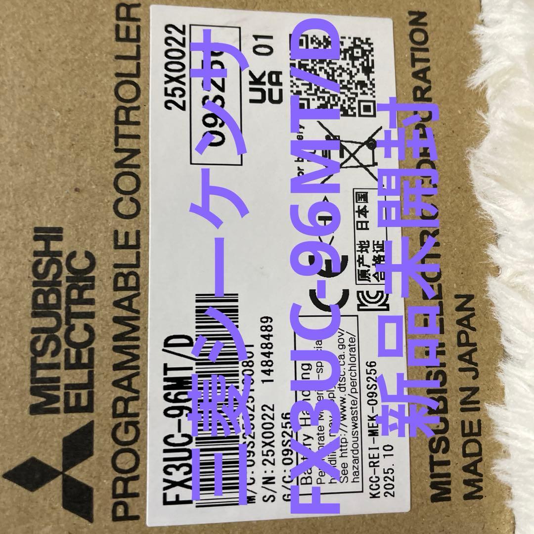 三菱シーケン基本ユニット 新品未開封品