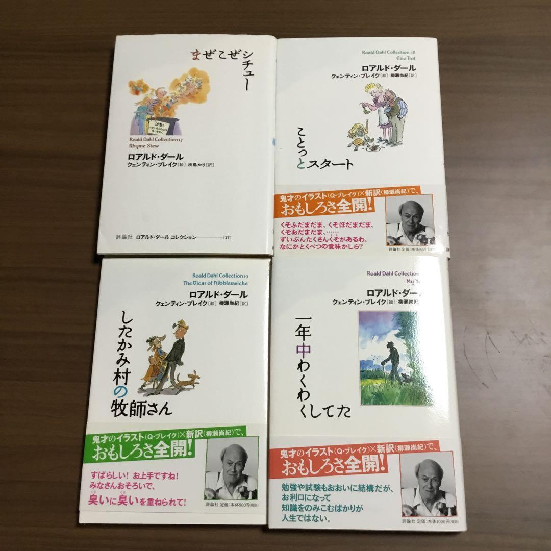 ロアルド・ダール　全20巻+別巻2巻