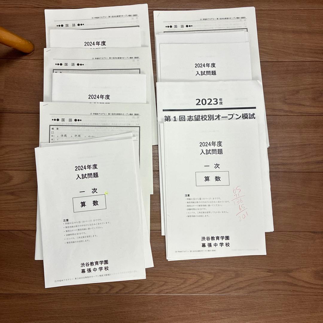 2023年2025年NN渋幕　模試資料セット