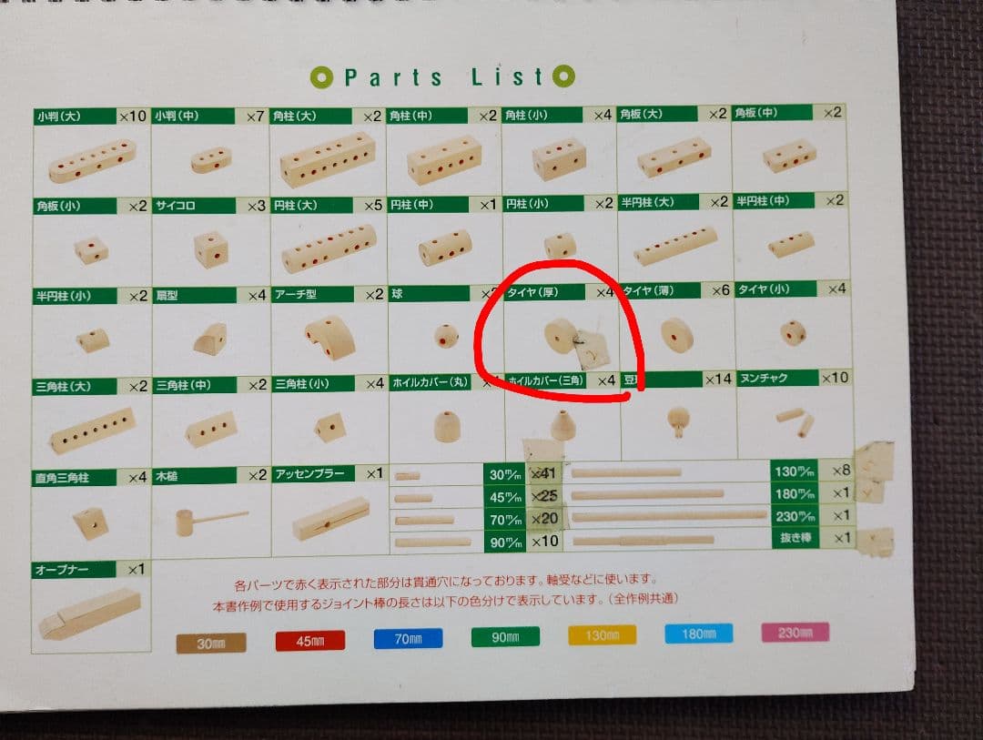 ゲーテの組み木　木製知育玩具 セット