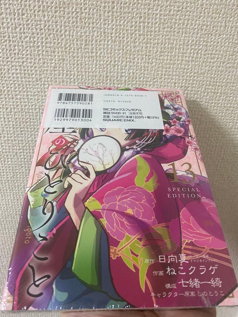 【特典付き】薬屋のひとりごと 1〜13巻セット