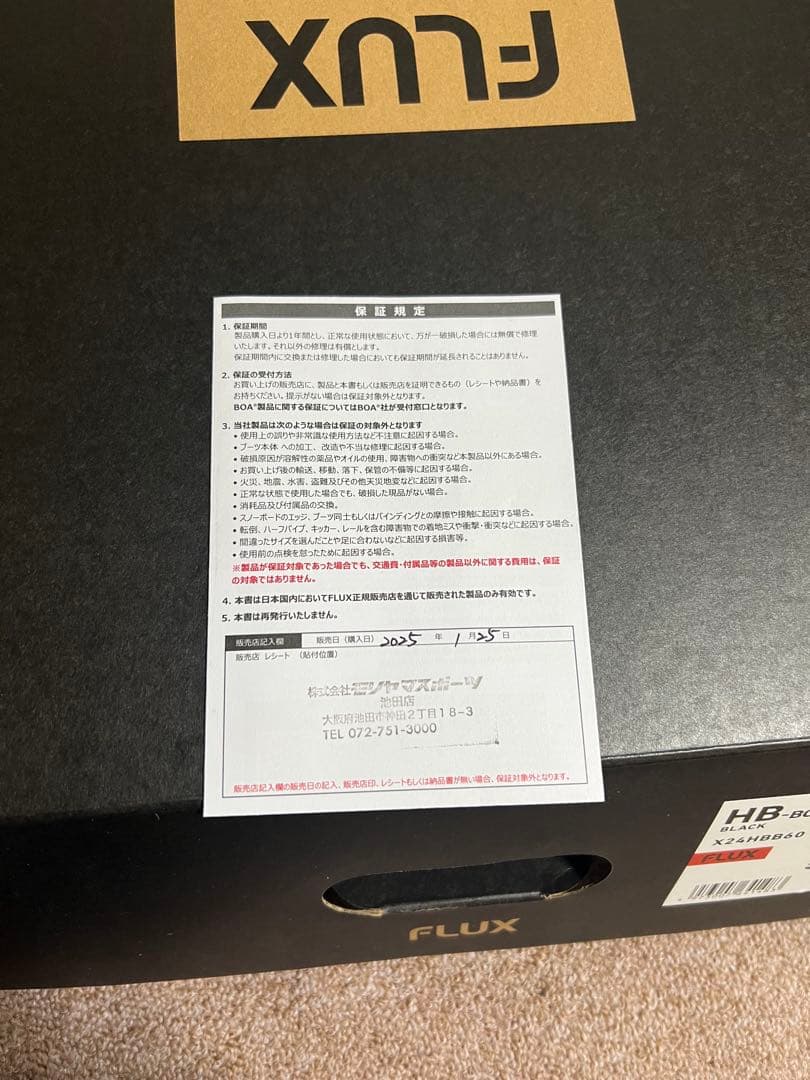 FLUX HB-BOA 26cm 24-25モデル