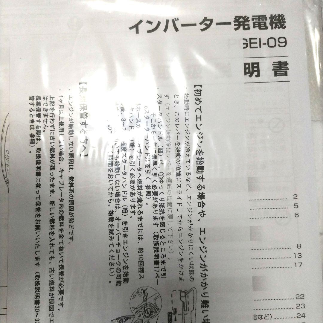 新品IRIS OHYAMA IGG-900 ポータブル発電機100V 900W