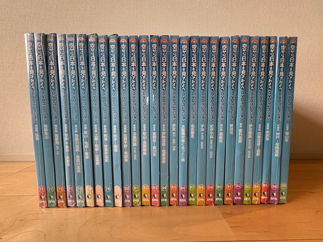 空から日本を見てみよう DVDコレクション　71~95・98・99巻