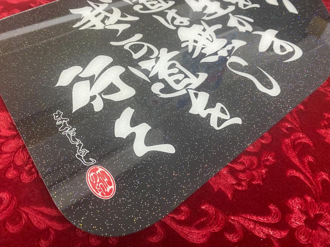 ★ラメ仕様★安全窓★17プロ／17レンジャー　格言三シンプルVer.