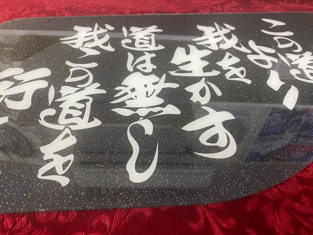 ★ラメ仕様★安全窓★17プロ／17レンジャー　格言三シンプルVer.