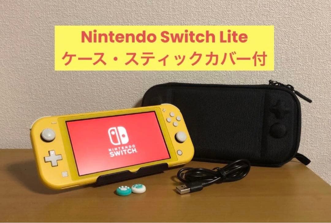 Nintendo Switch Lite スイッチライト イエロー ケース付