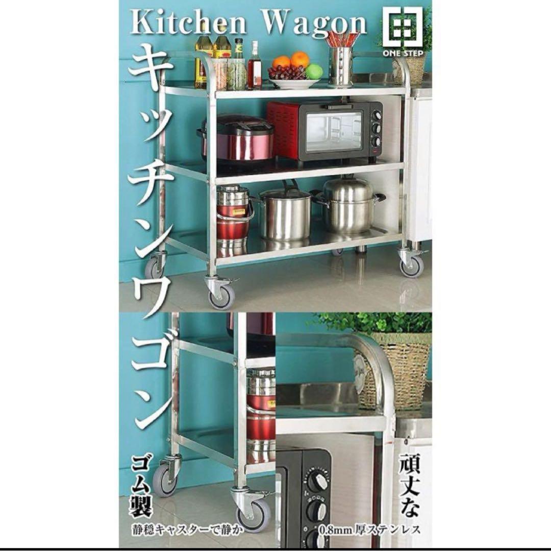 ステンレスワゴン 3段 キャスター付き キッチンワゴン 90cm