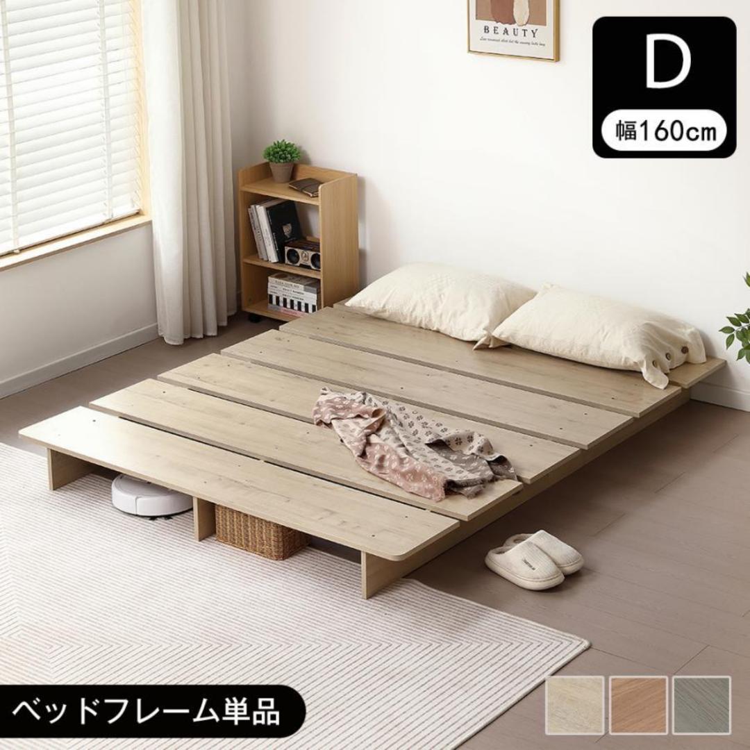 【幅160cm】ベッド　脚付き　木目調　コンパクト　NATURAL