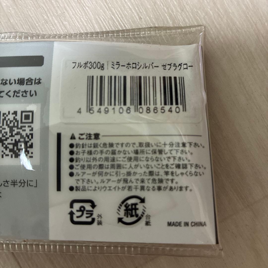 Furbo Turbo メタルジグ 300g ミラーホロシルバーなど