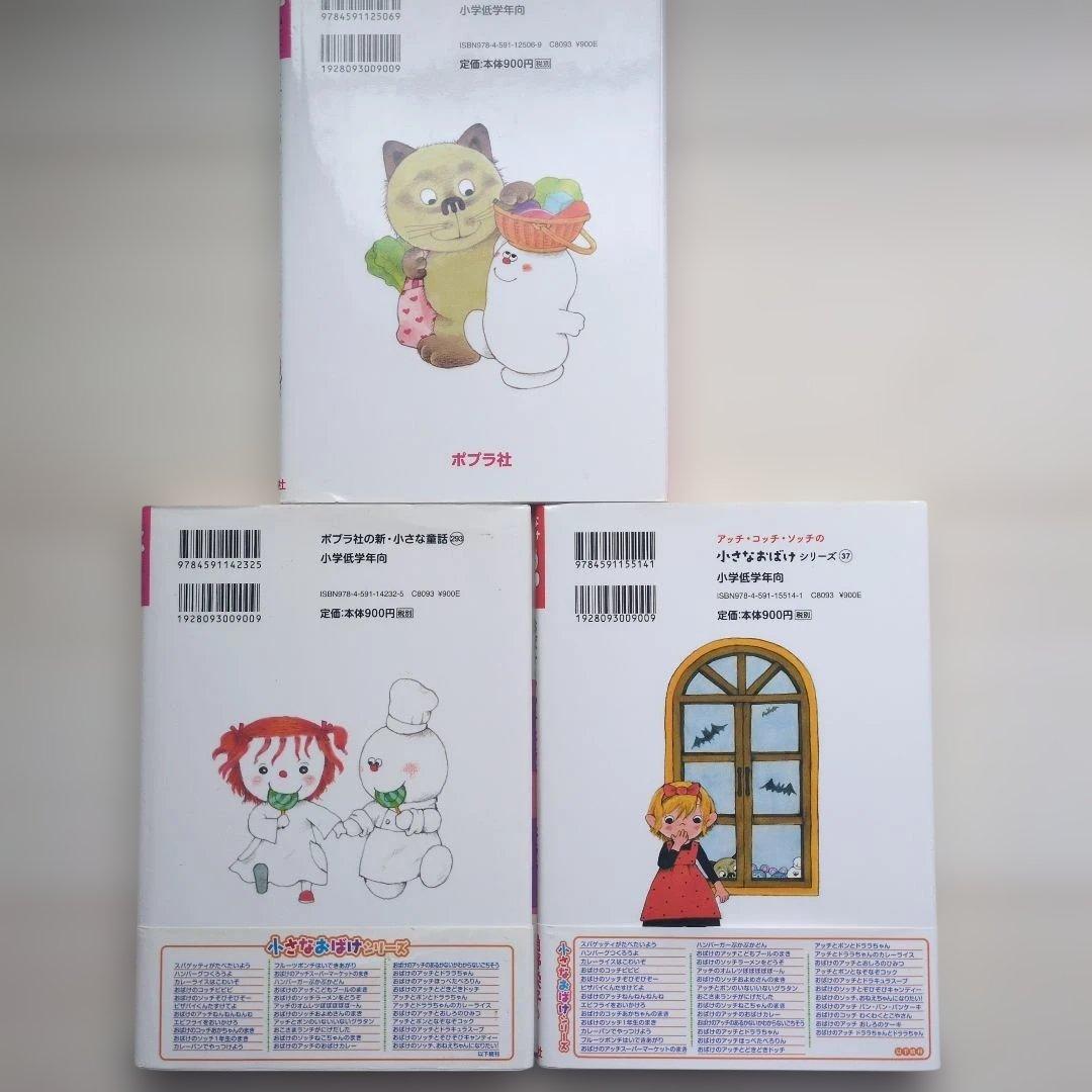 おばけのアッチ　シリーズセット　17冊セット 小さなおばけシリーズ　未使用に近い