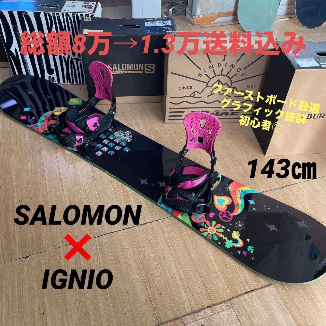 SALOMON×IGNIO　サロモン　バインディング付　スノーボードセット