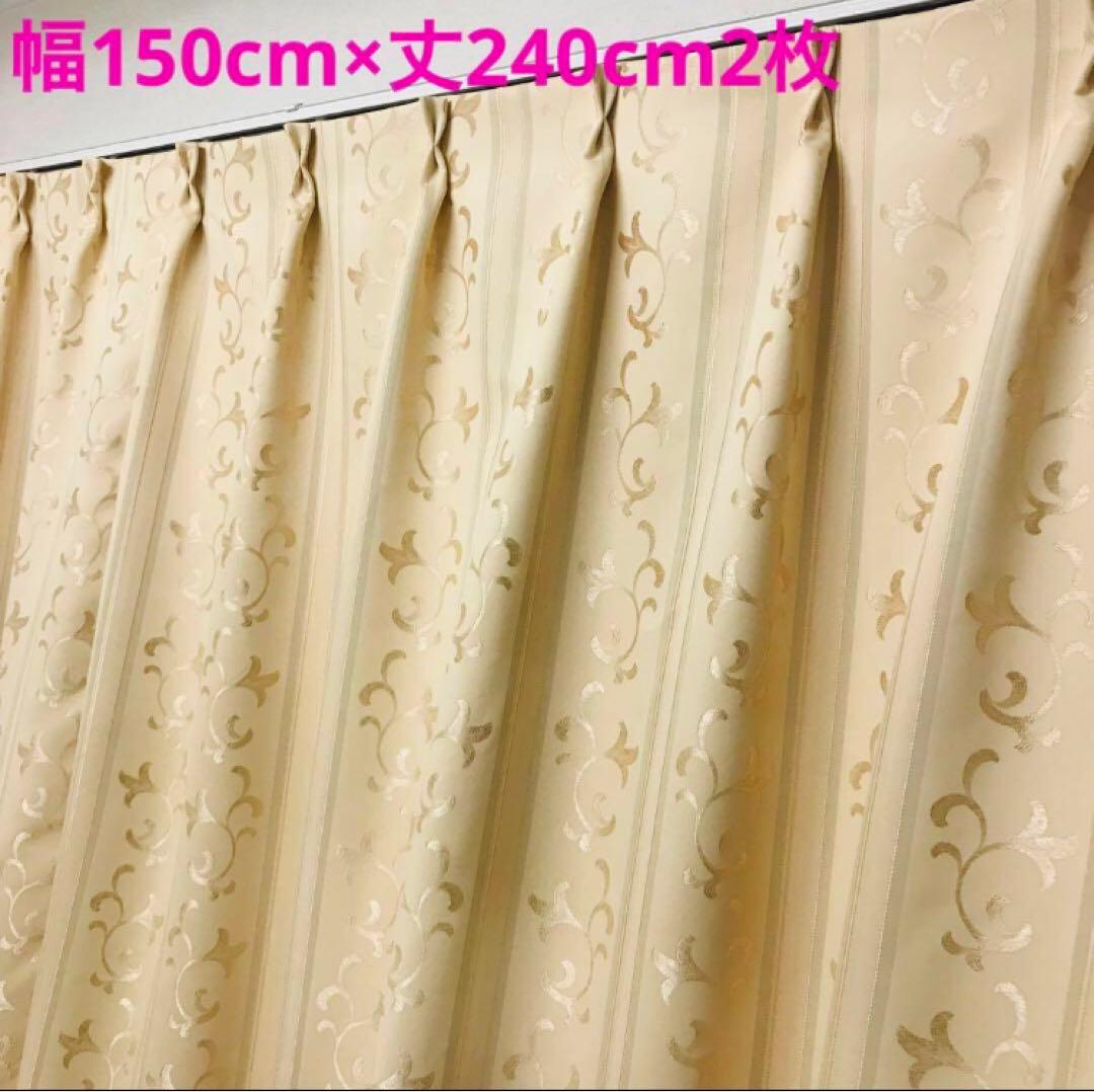 遮光カーテン　幅150cm×丈240cm2枚 アプリコット