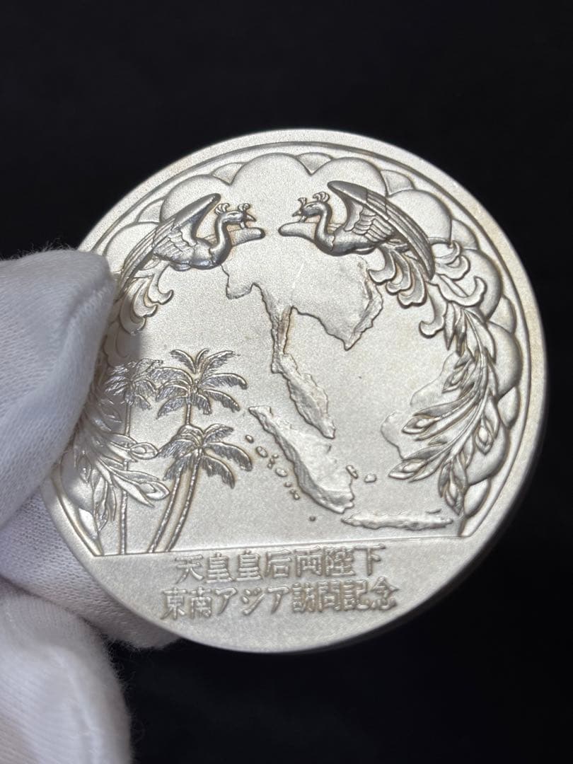 【純銀製】天皇皇后両陛下東南アジア訪問記念メダル。重量100.7g！純銀刻印有！