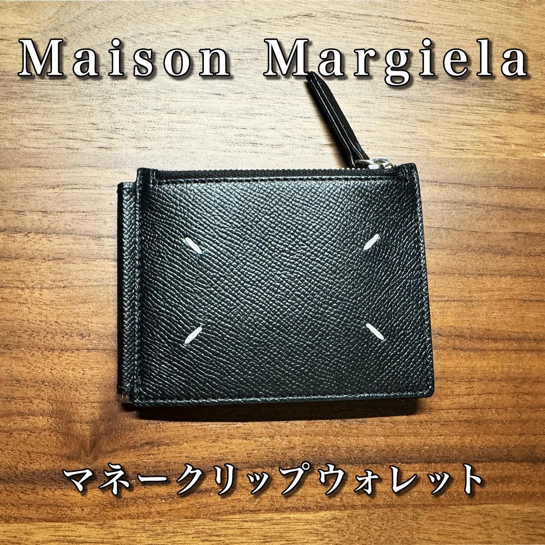 AKN20 メゾンマルジェラ 極美品 4ステッチ マネークリップ メンズ
