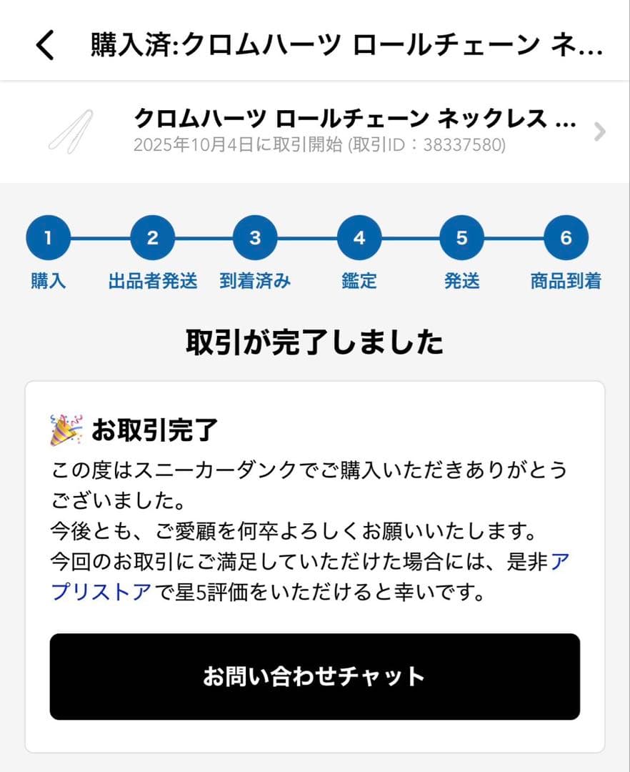 クロムハーツ ロールチェーン ネックレス18inch