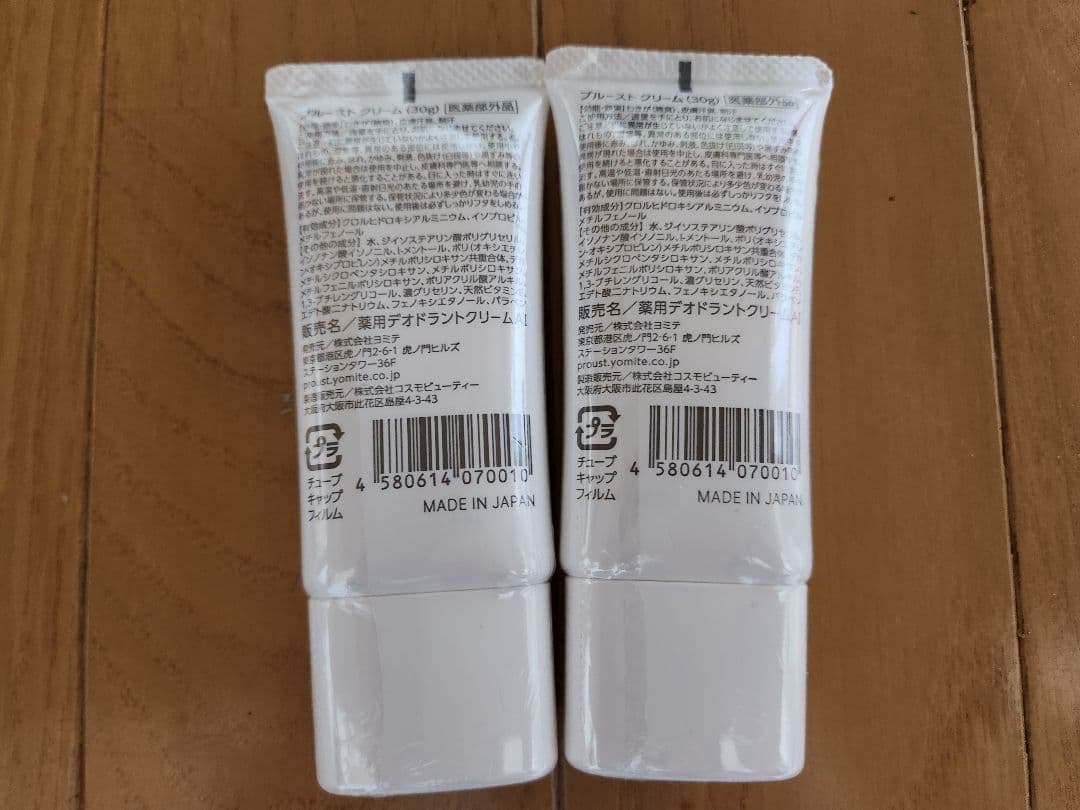新品　未開封　プルーストクリーム 30g　2個