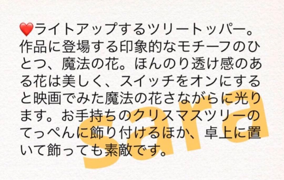 新品★塔の上のラプンツェル　ツリートッパー　マット　魔法の花　完売品　クリスマス