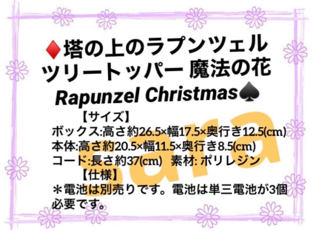 新品★塔の上のラプンツェル　ツリートッパー　マット　魔法の花　完売品　クリスマス