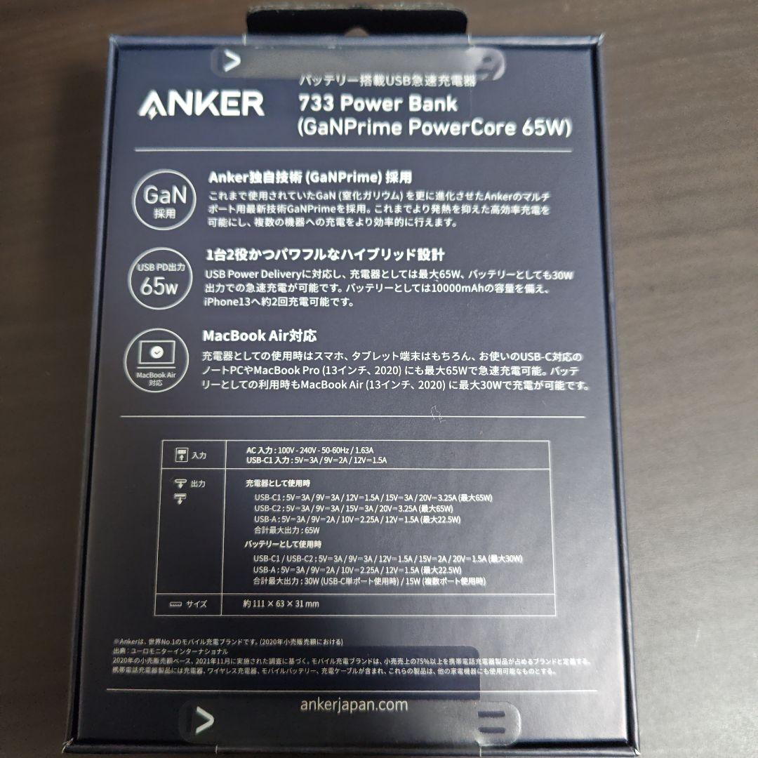 新品未開封Anker 733 Power Bank (GaNPrime 65W)
