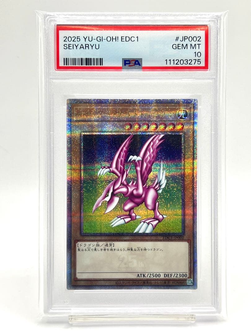 【PSA10】ホーリーナイトドラゴン プロモ クオシク 7枚セット