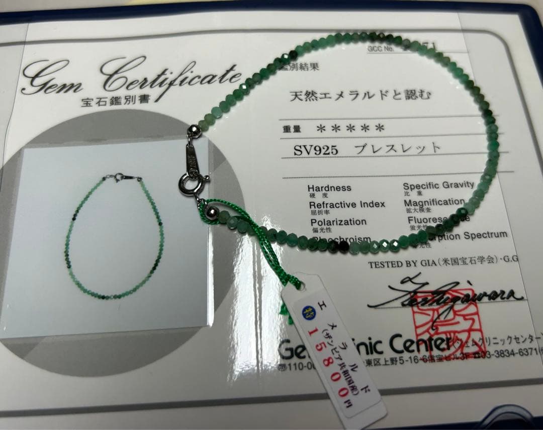 コロンビア産エメラルドブレスレット