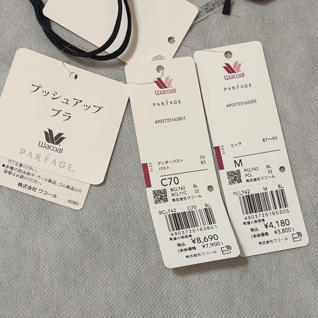 ワコール　パルファージュ　プッシュアップブラ＆ショーツ　C70　新品　匿名配送