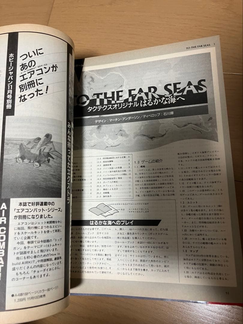 限定品‼︎ タクティクス月刊1987年　月刊フルセット　tactics