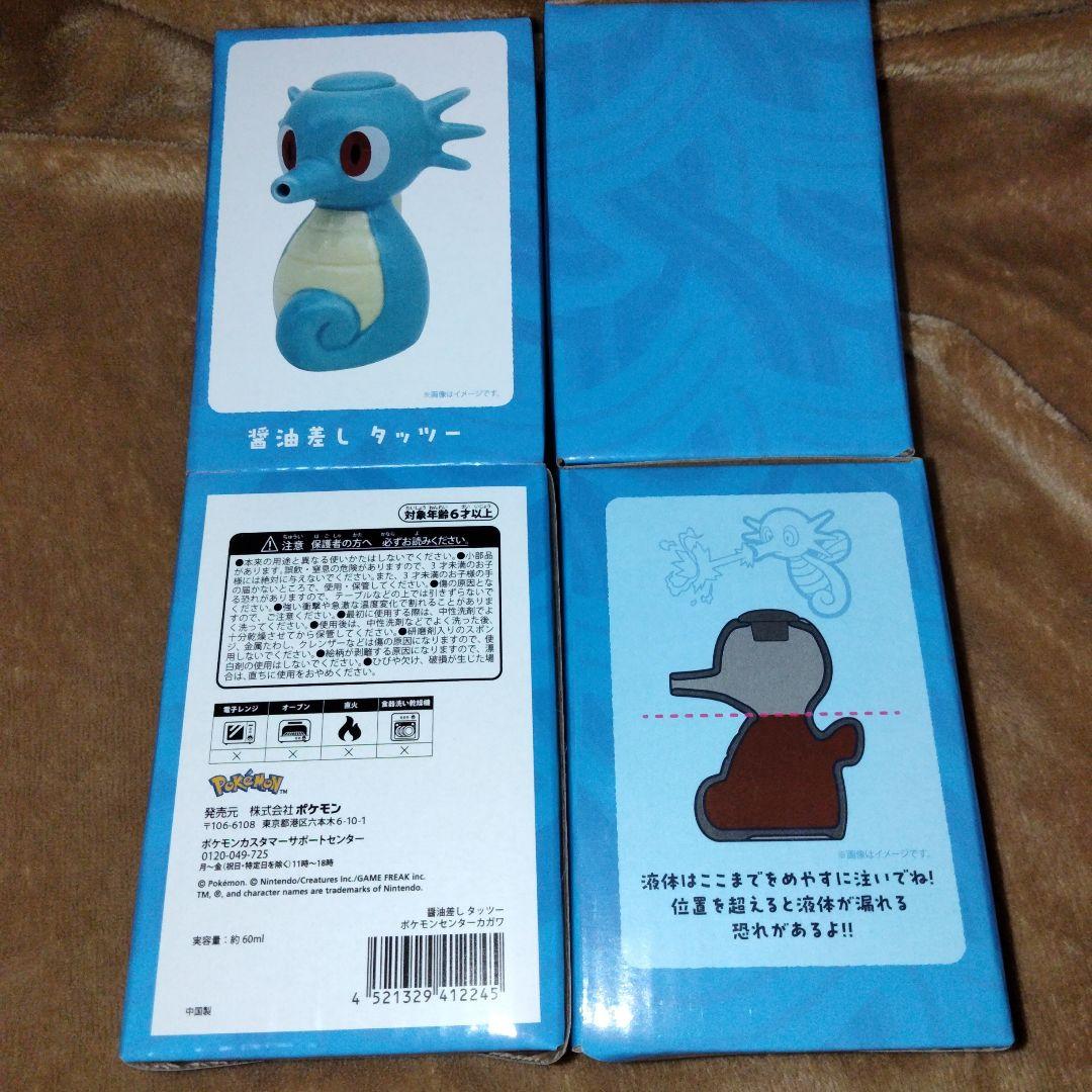 ポケモン 限定 醤油差し タッツー ポケモンセンター カガワ