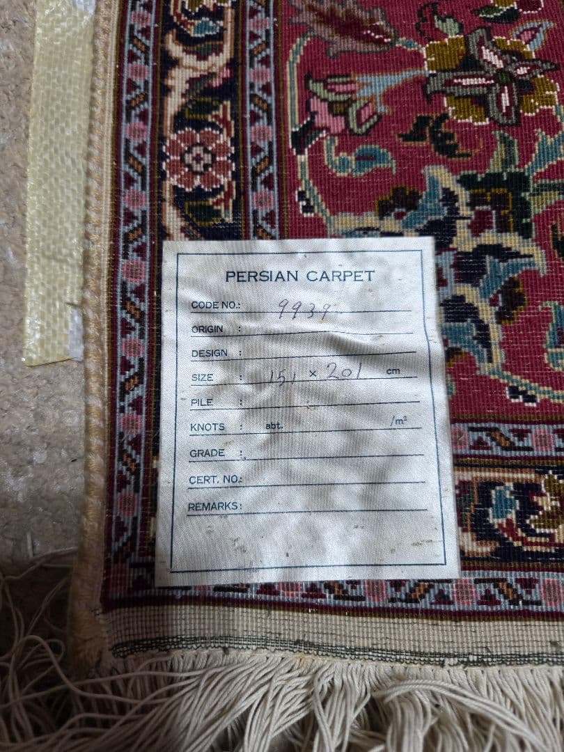 ペルシャ絨毯　手織り