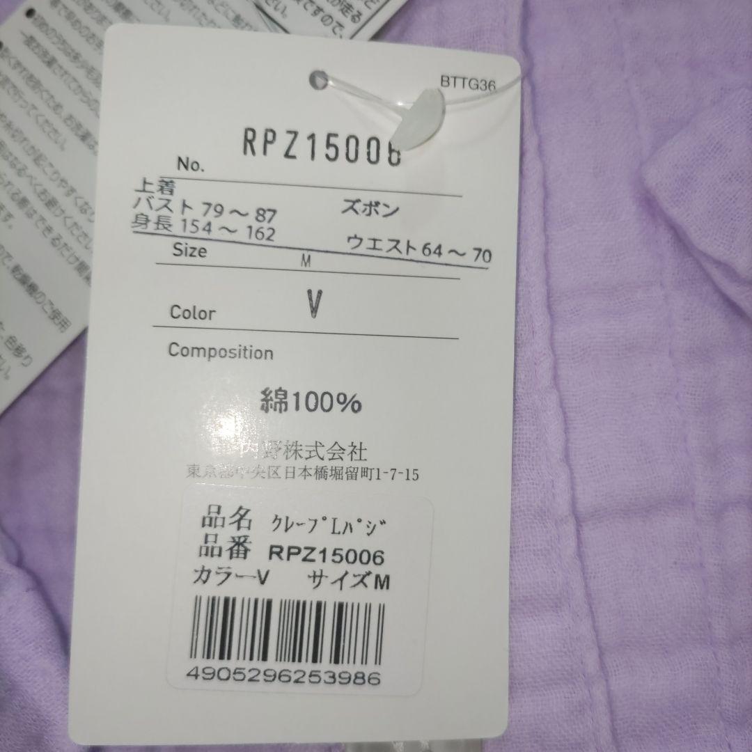 新品　UCHINO　ウチノ　長袖　パジャマ　パープル　レディース　Mサイズ