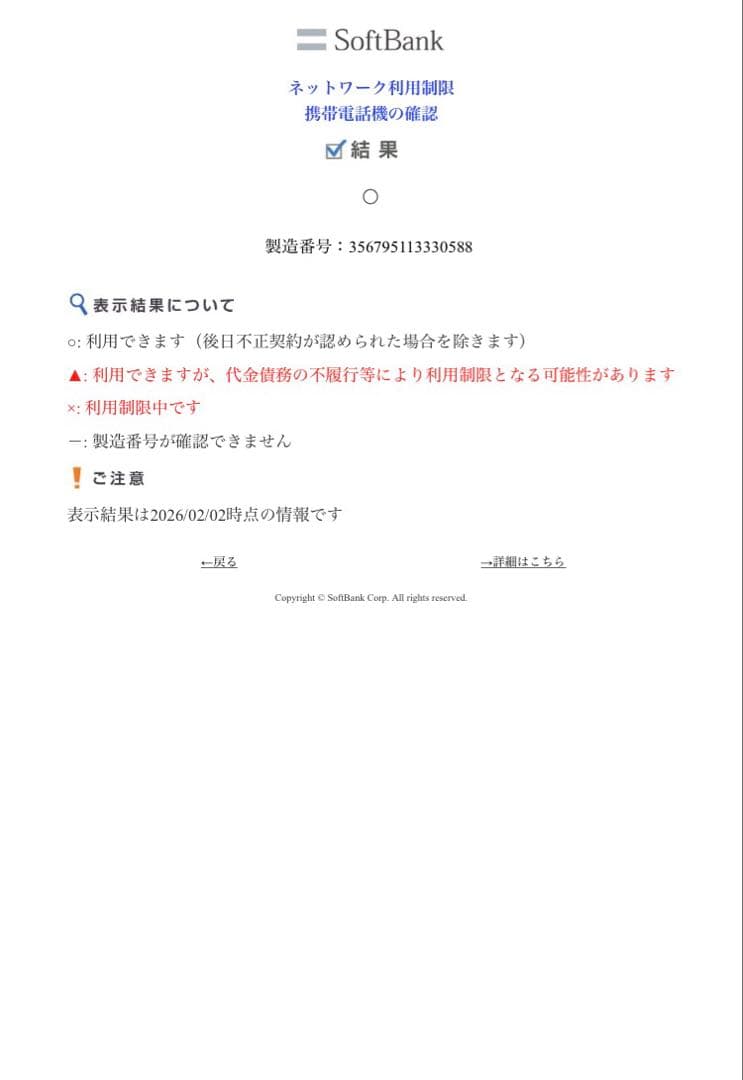 iPhone SE2（第二世代）レッド 64GB